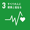 SDGs 八七工務店 03.すべての人に健康と福祉を