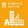 SDGs 八七工務店 11.住み続けられるまちづくりを